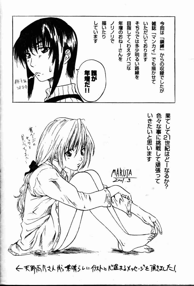 汉化版-[MARUTA] 少女小悪魔系_第4集