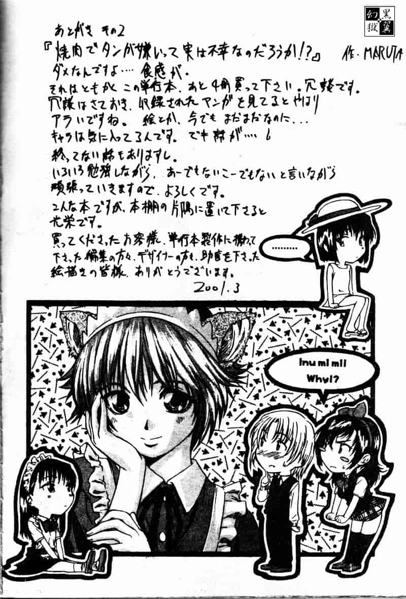 汉化版-[MARUTA] 少女小悪魔系_第4集