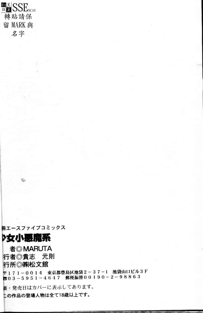 汉化版-[MARUTA] 少女小悪魔系_第4集