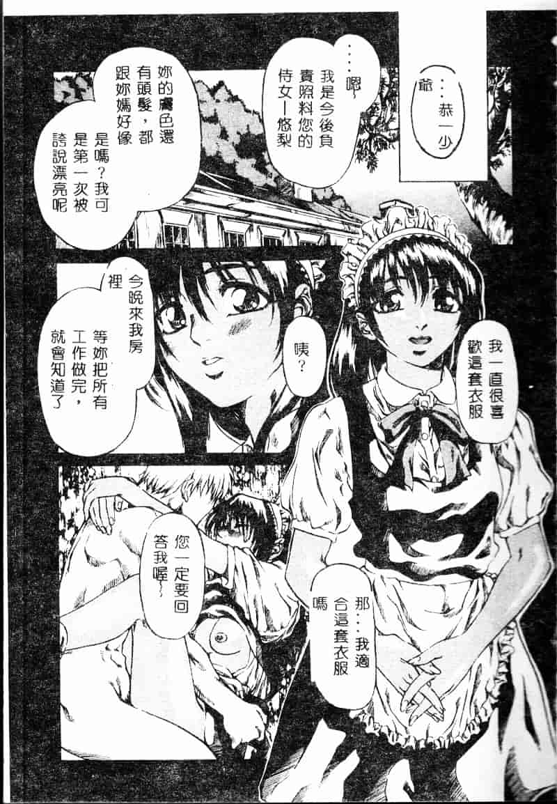 汉化版-[MARUTA] 少女小悪魔系_第1集