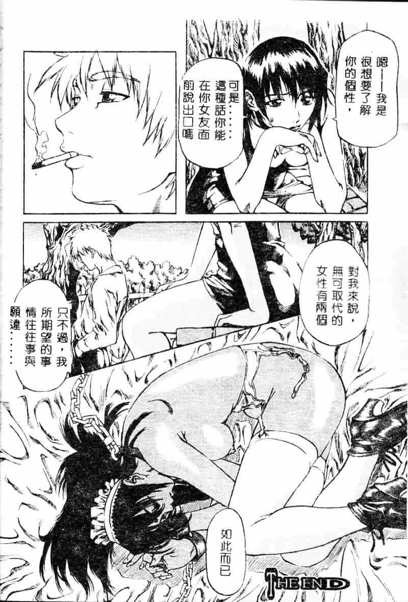 汉化版-[MARUTA] 少女小悪魔系_第1集