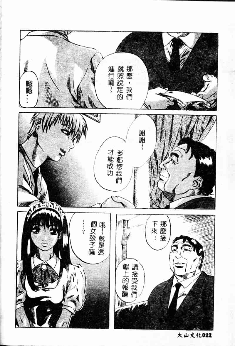 汉化版-[MARUTA] 少女小悪魔系_第1集