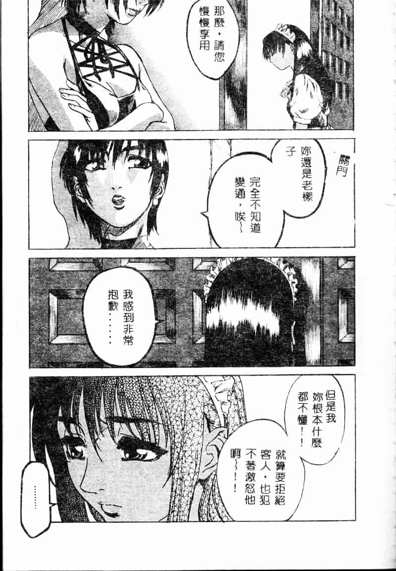 汉化版-[MARUTA] 少女小悪魔系_第1集