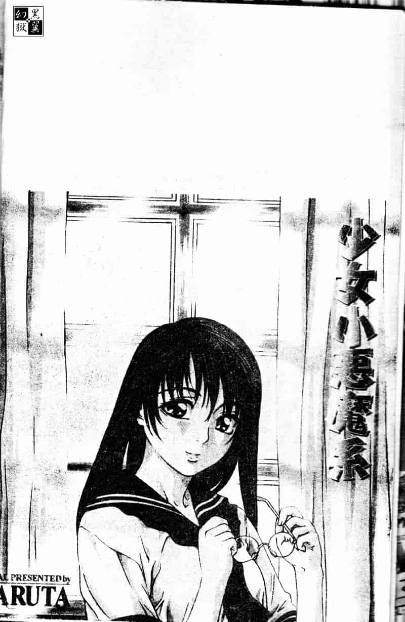 汉化版-[MARUTA] 少女小悪魔系_第1集