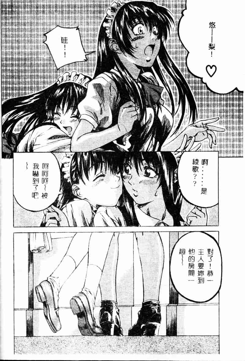 汉化版-[MARUTA] 少女小悪魔系_第1集