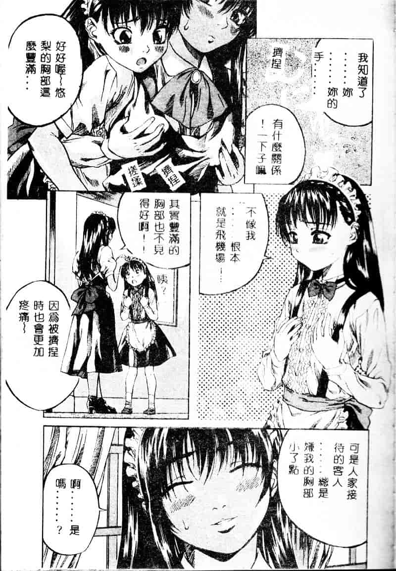 汉化版-[MARUTA] 少女小悪魔系_第2集