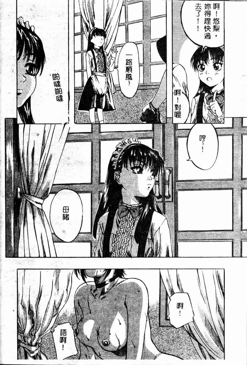 汉化版-[MARUTA] 少女小悪魔系_第2集