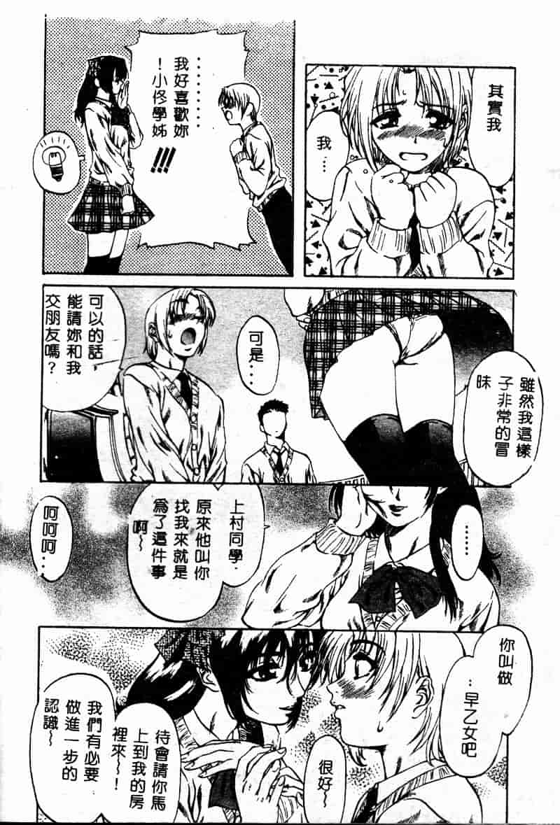 汉化版-[MARUTA] 少女小悪魔系_第2集