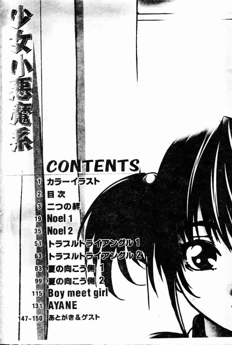 汉化版-[MARUTA] 少女小悪魔系_第1集