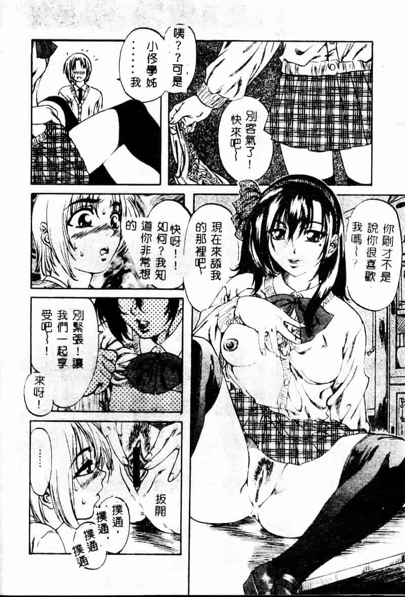 汉化版-[MARUTA] 少女小悪魔系_第2集