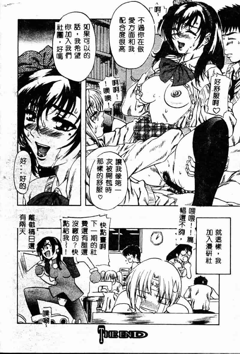 汉化版-[MARUTA] 少女小悪魔系_第2集