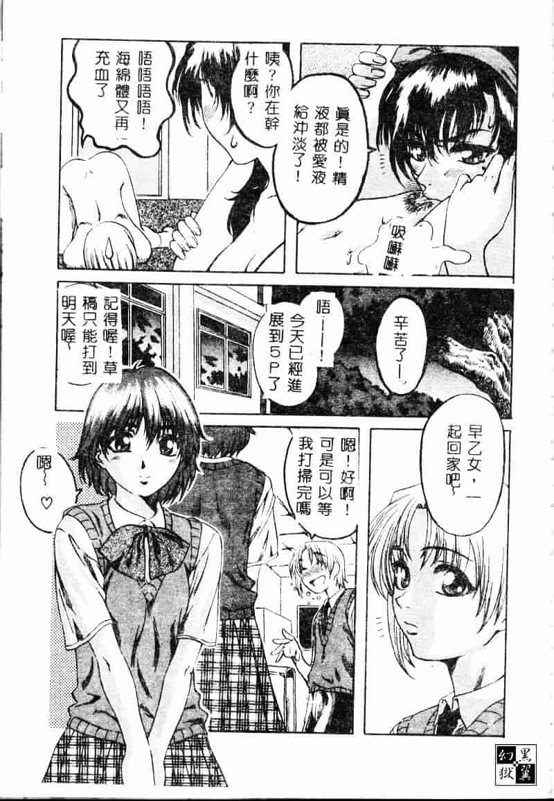 汉化版-[MARUTA] 少女小悪魔系_第2集