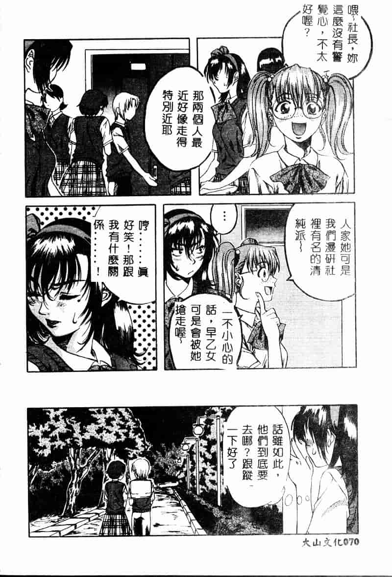 汉化版-[MARUTA] 少女小悪魔系_第2集