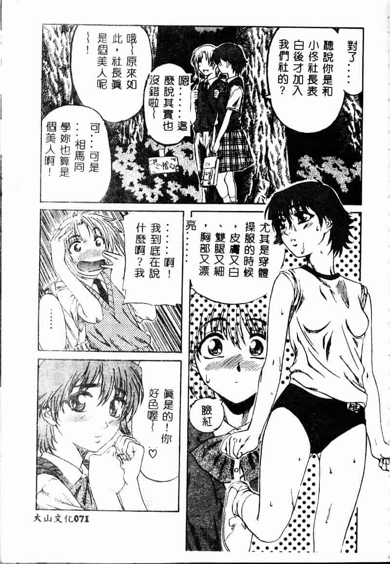 汉化版-[MARUTA] 少女小悪魔系_第2集