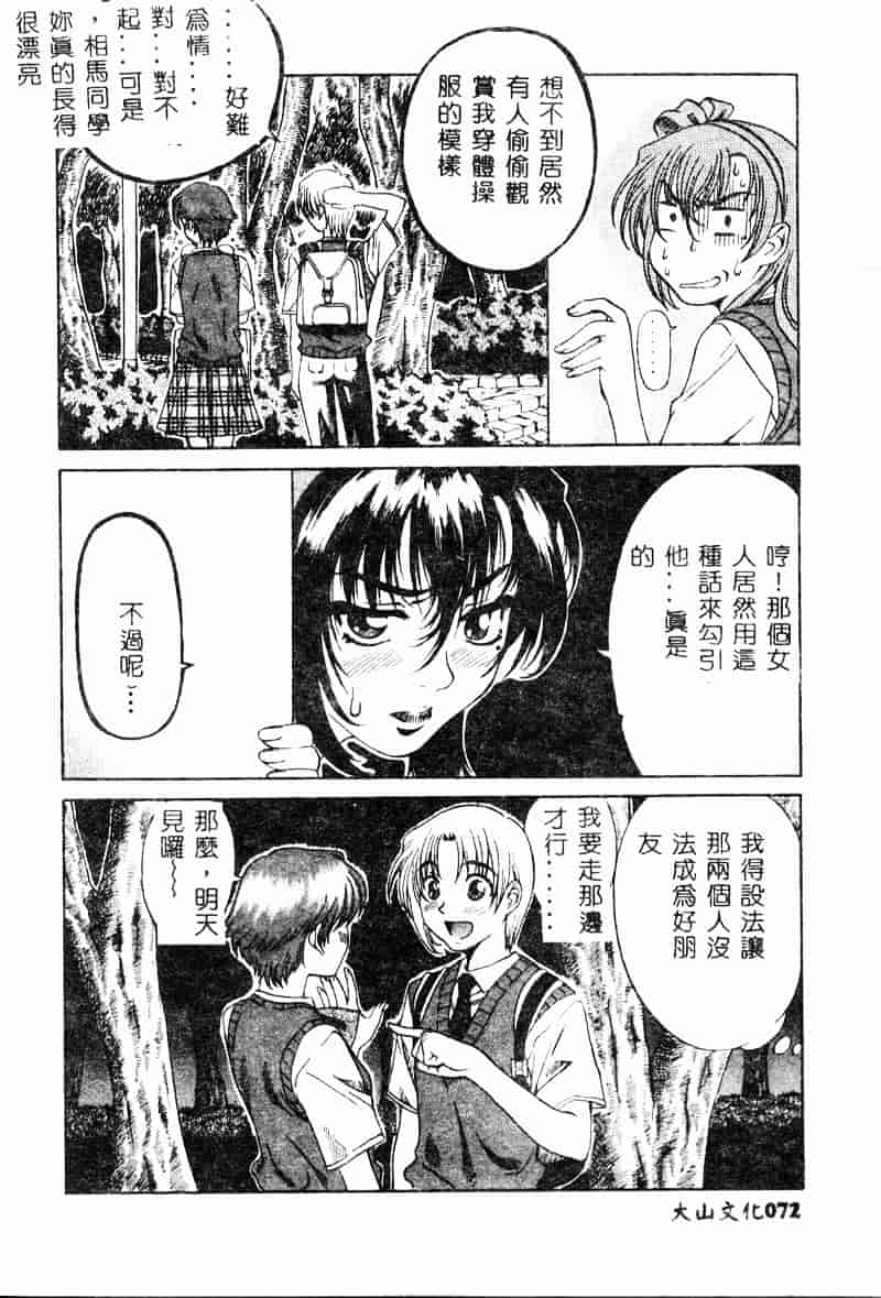 汉化版-[MARUTA] 少女小悪魔系_第2集