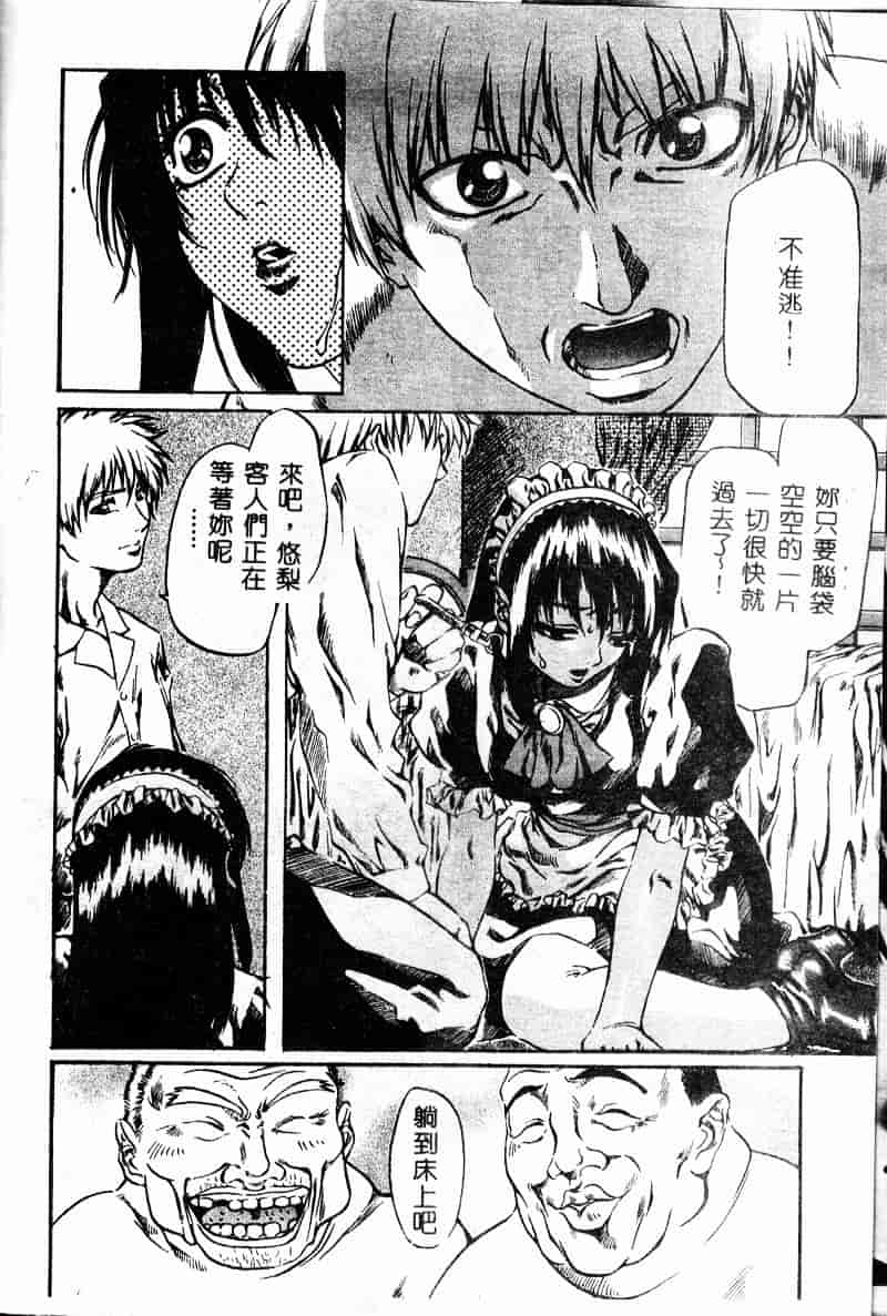 汉化版-[MARUTA] 少女小悪魔系_第1集