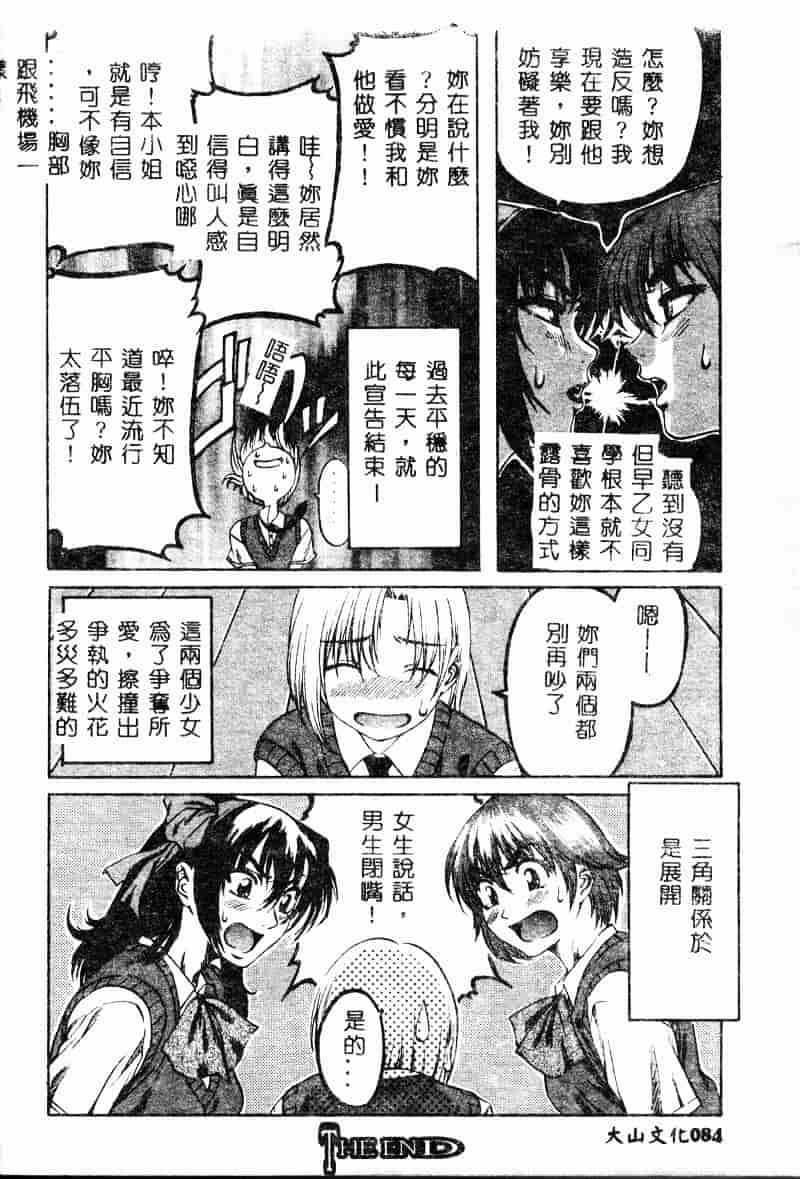 汉化版-[MARUTA] 少女小悪魔系_第3集