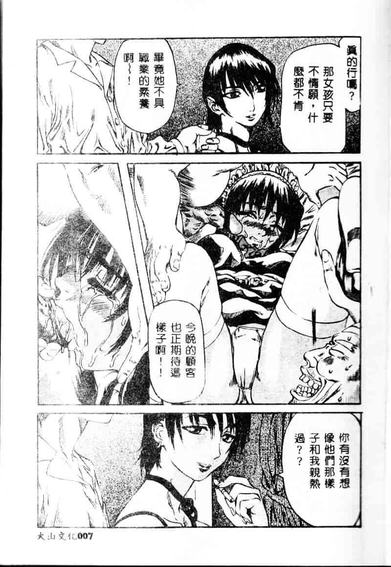 汉化版-[MARUTA] 少女小悪魔系_第1集