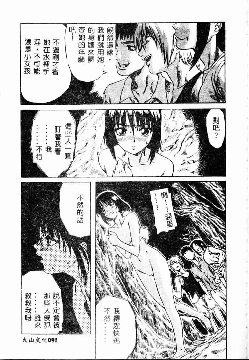 汉化版-[MARUTA] 少女小悪魔系_第3集