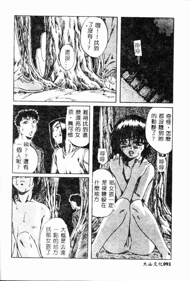 汉化版-[MARUTA] 少女小悪魔系_第3集