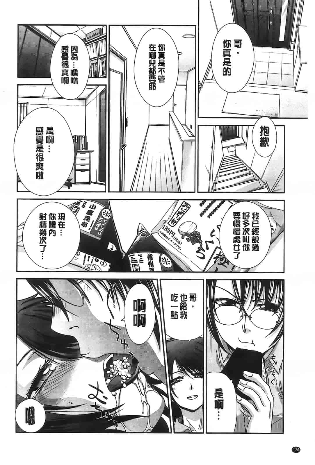 汉化版-[板場広し] 変態兄キと妹玩具_第4集