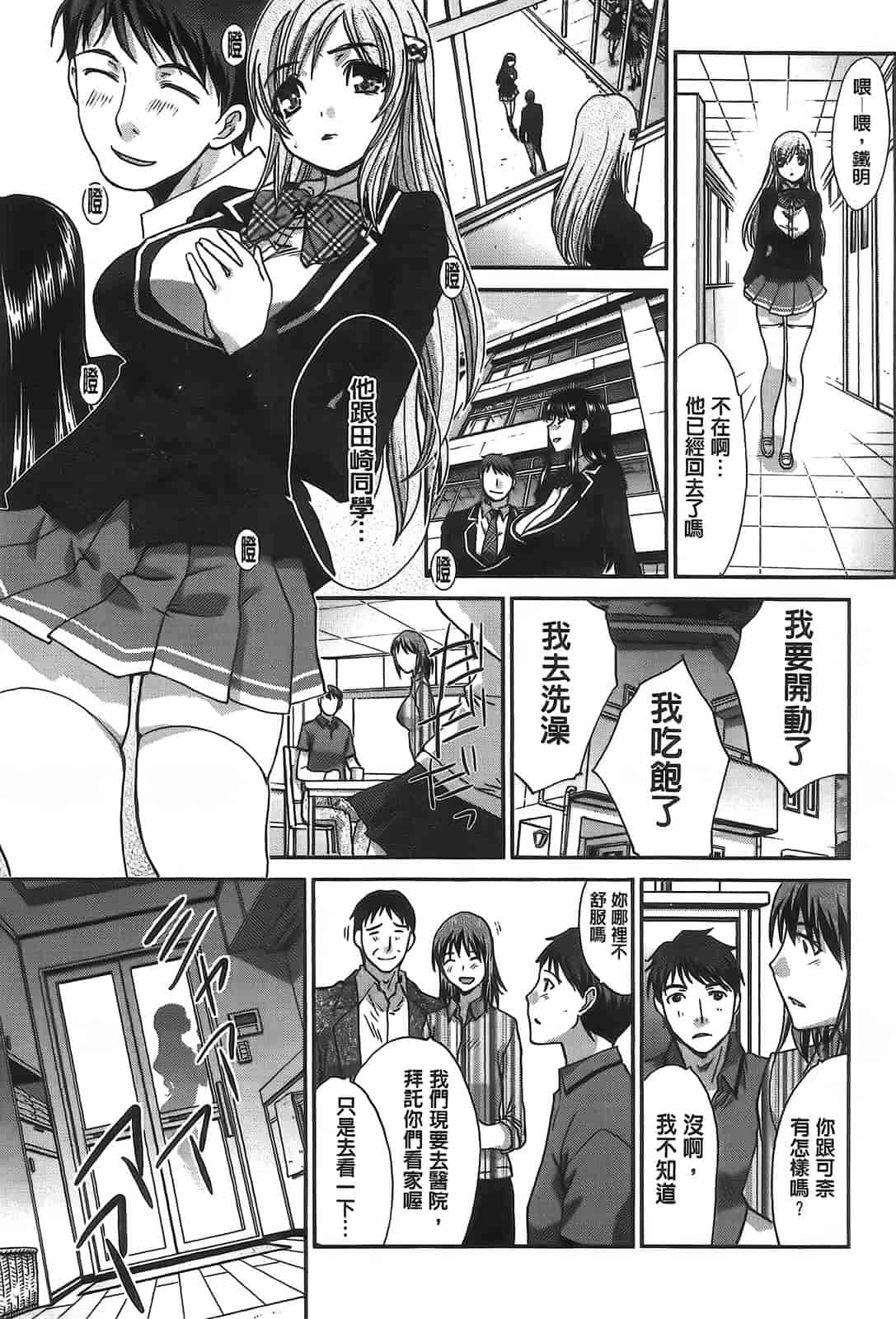 汉化版-[板場広し] 変態兄キと妹玩具_第6集