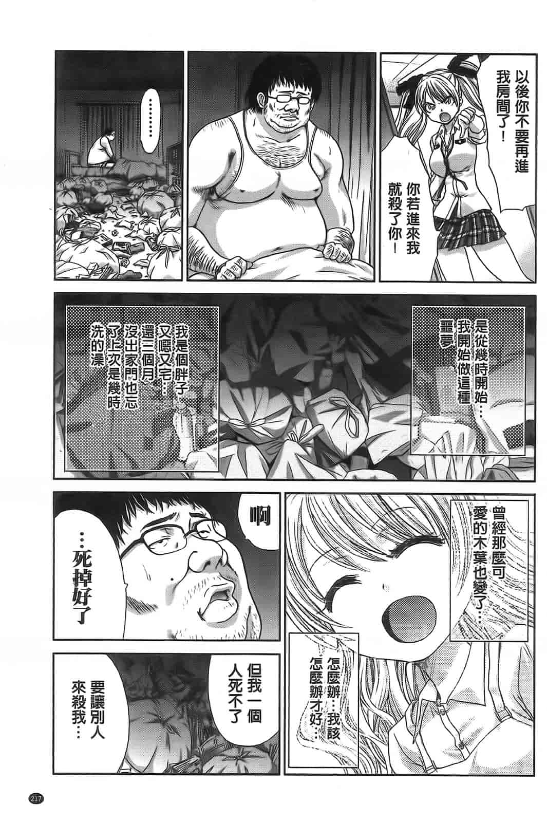 汉化版-[板場広し] 変態兄キと妹玩具_第7集