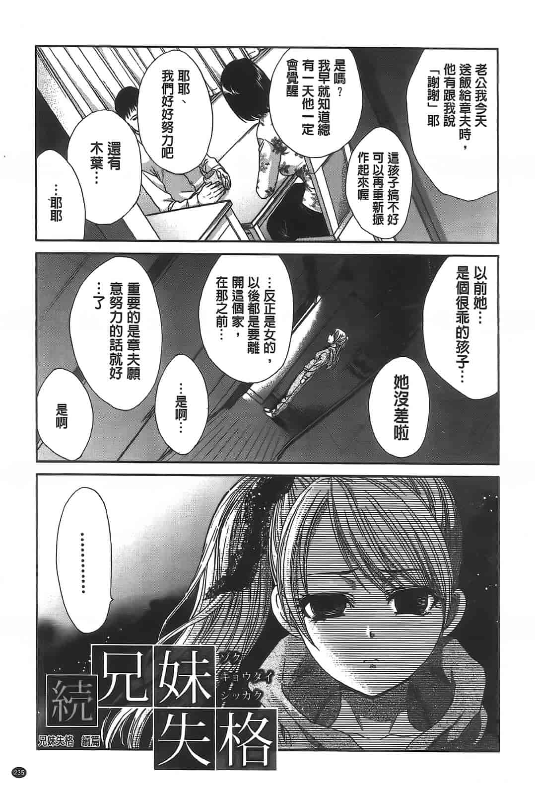 汉化版-[板場広し] 変態兄キと妹玩具_第7集