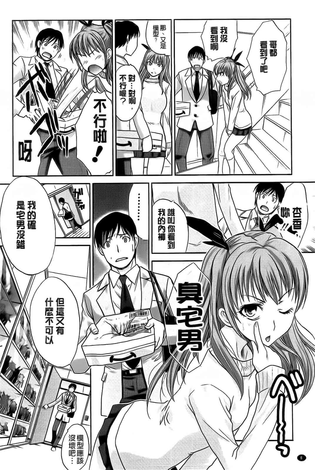 汉化版-[板場広し] 変態兄キと妹玩具_第1集