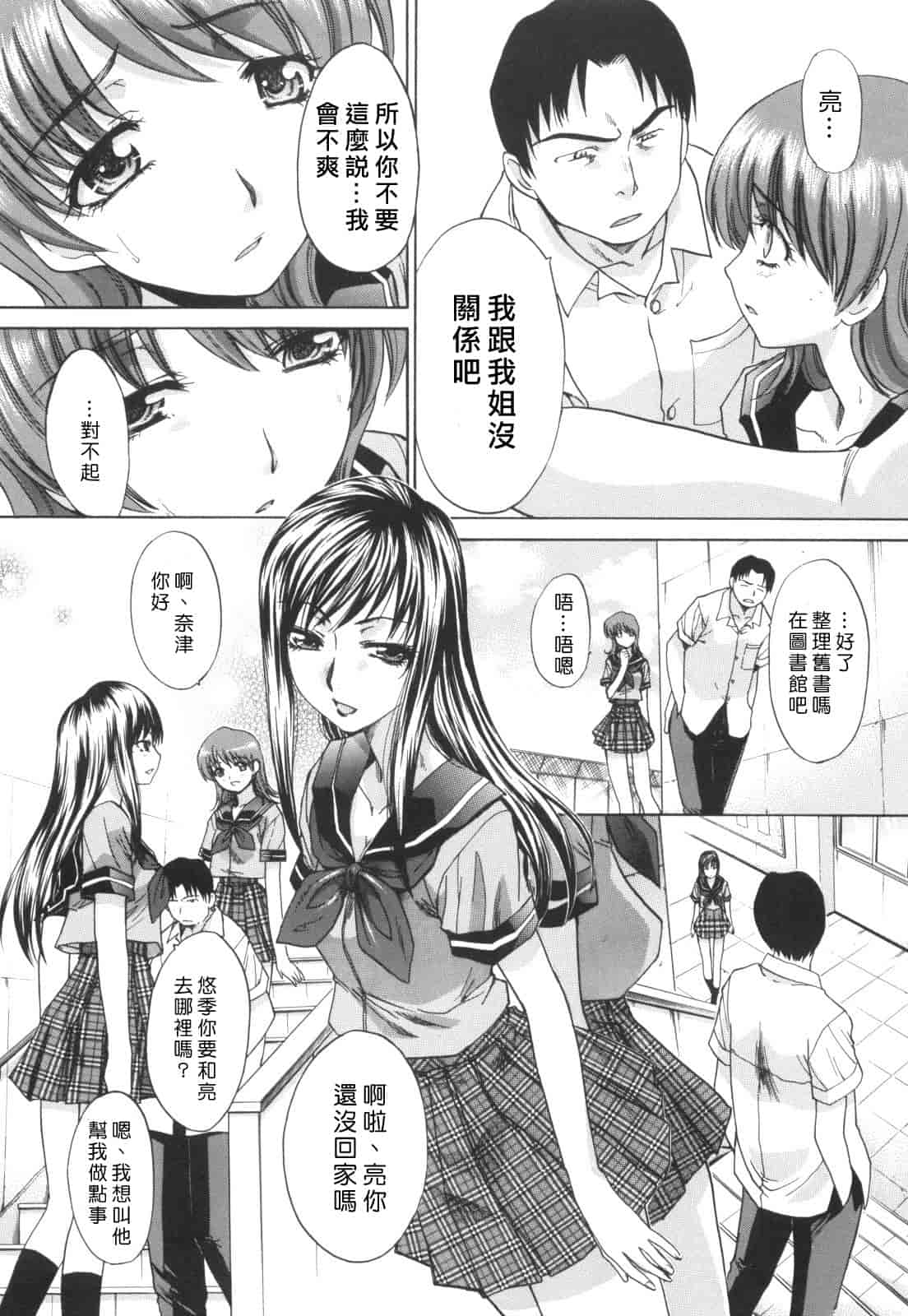 汉化版-[板場広し] 姉系_第1集