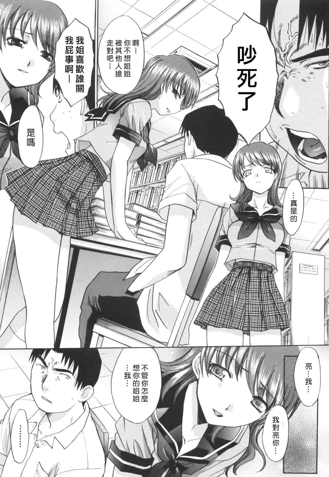 汉化版-[板場広し] 姉系_第1集