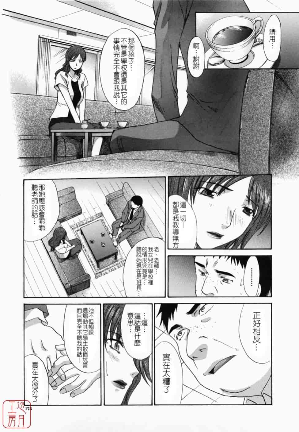 汉化版-[板場広し] 嫌い＝好き_第5集