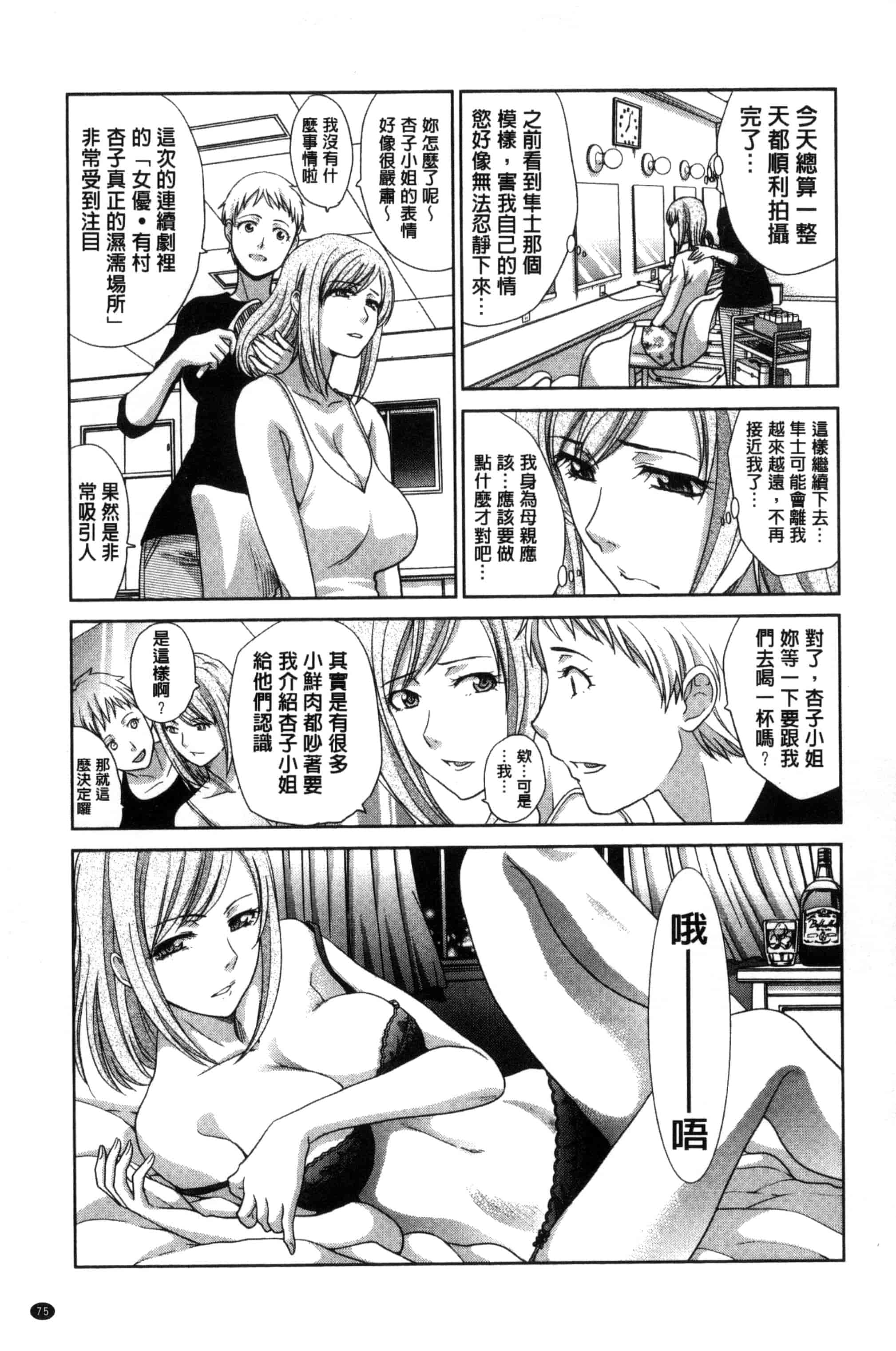 汉化版-[板場広し] 母ふたり_第2集