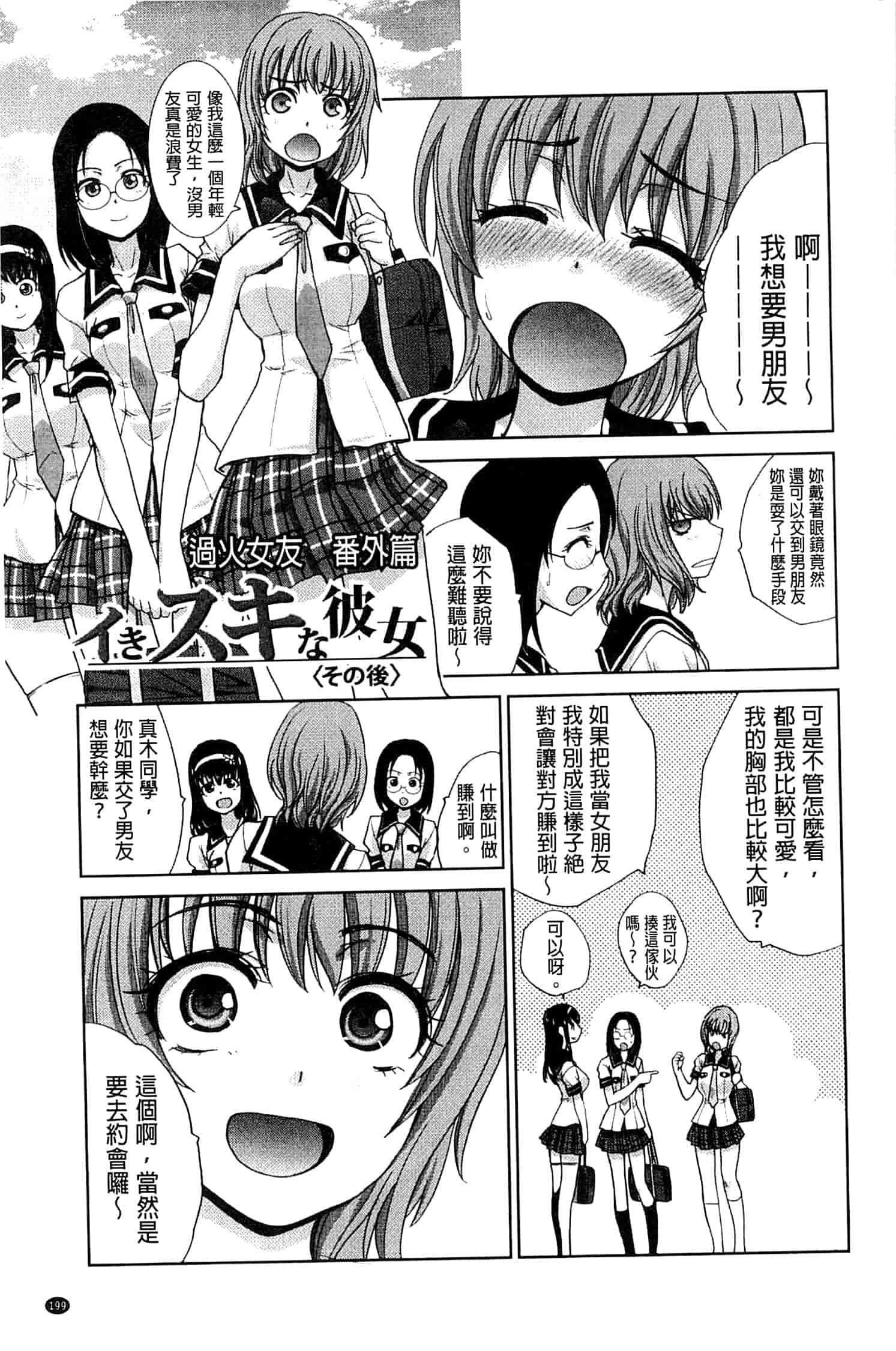 汉化版-[板場広し] 犯されたい彼女_第6集