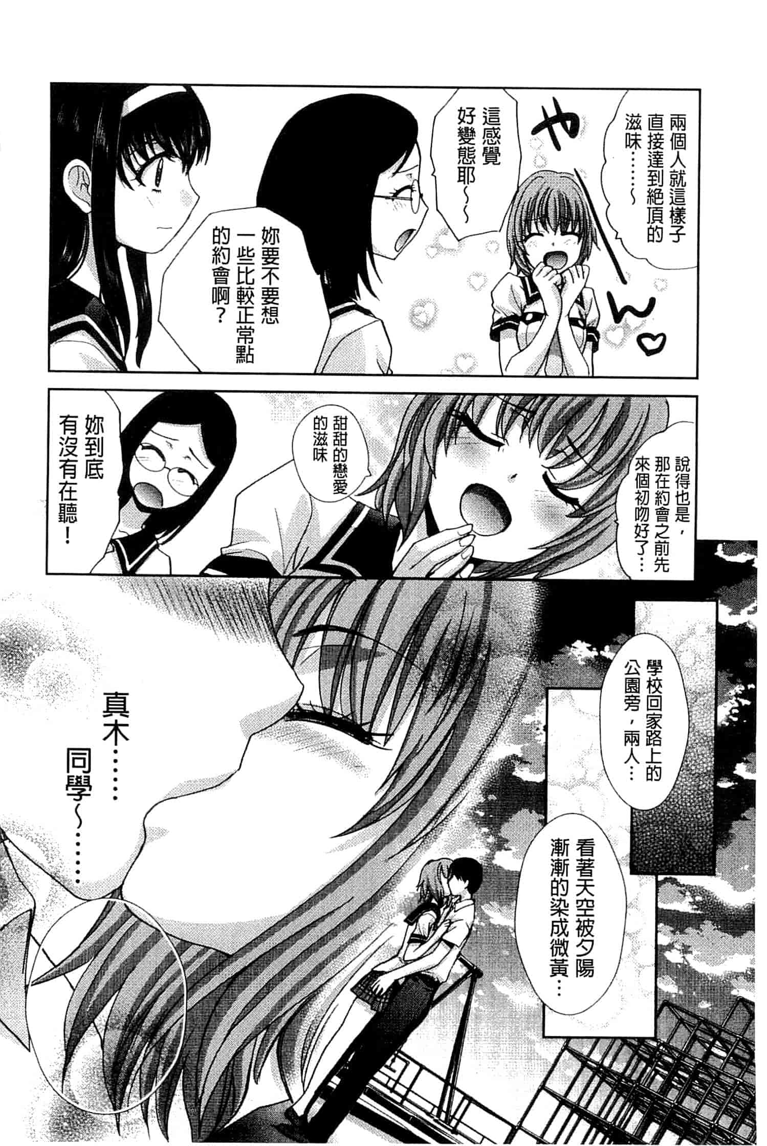 汉化版-[板場広し] 犯されたい彼女_第6集