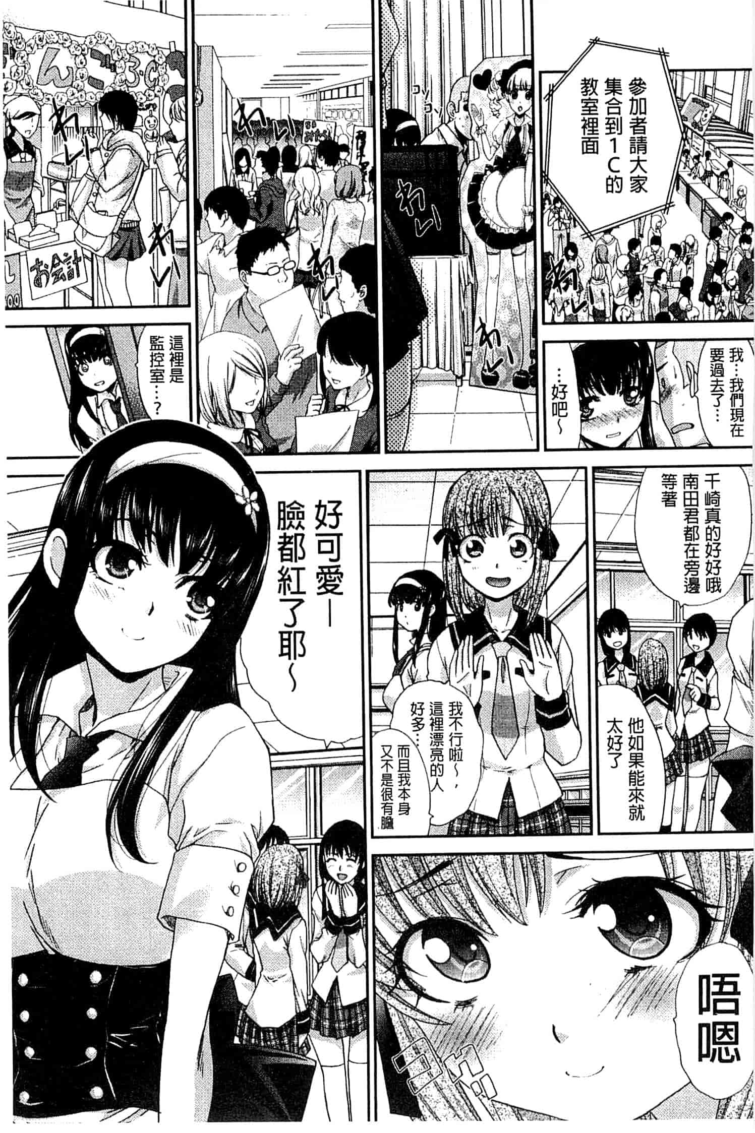 汉化版-[板場広し] 犯されたい彼女_第2集
