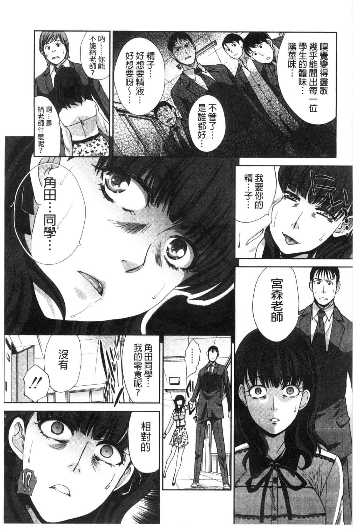 汉化版-[板場広し] 肉食学園 痴女教師_第4集