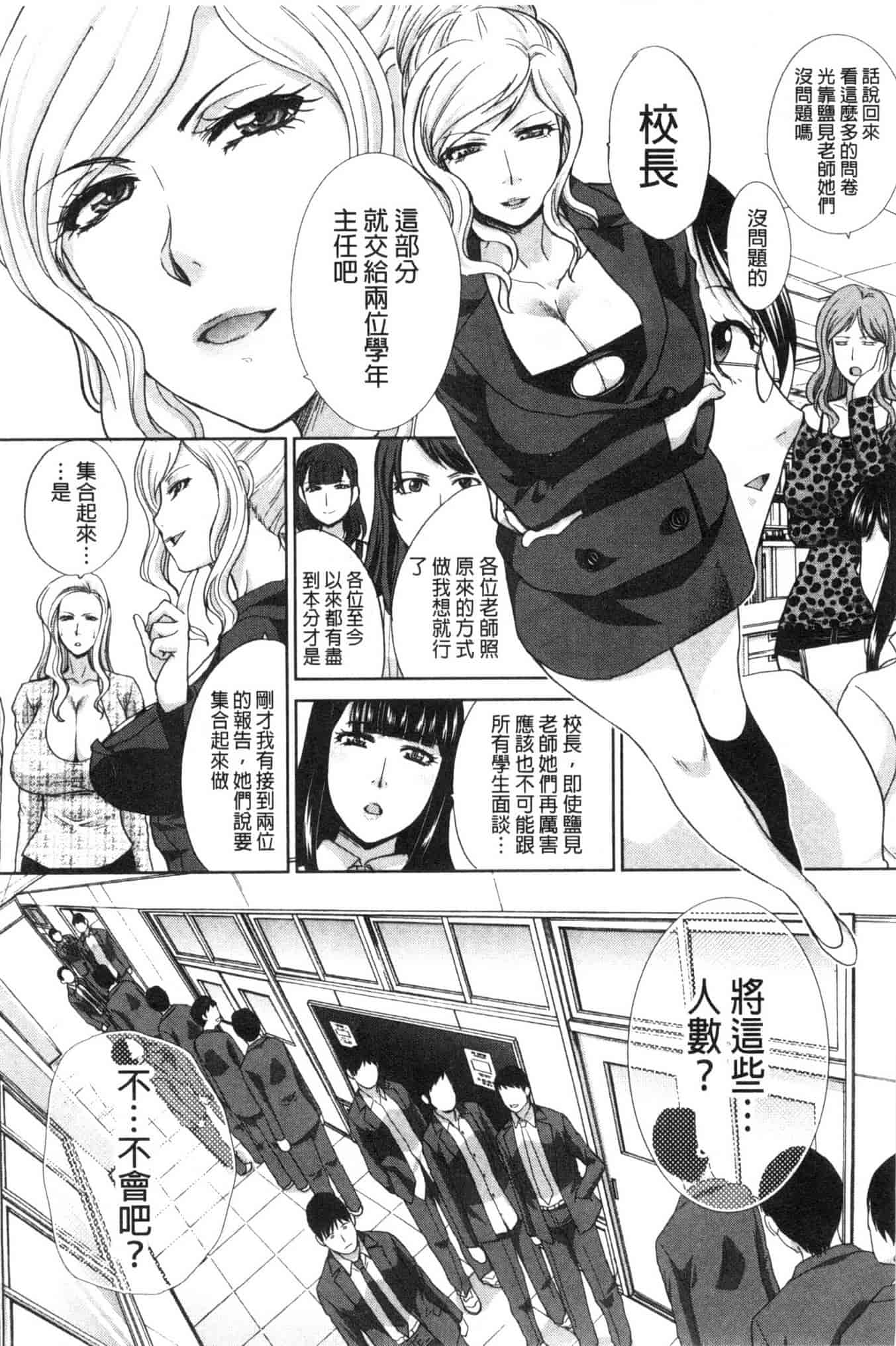 汉化版-[板場広し] 肉食学園 痴女教師_第5集