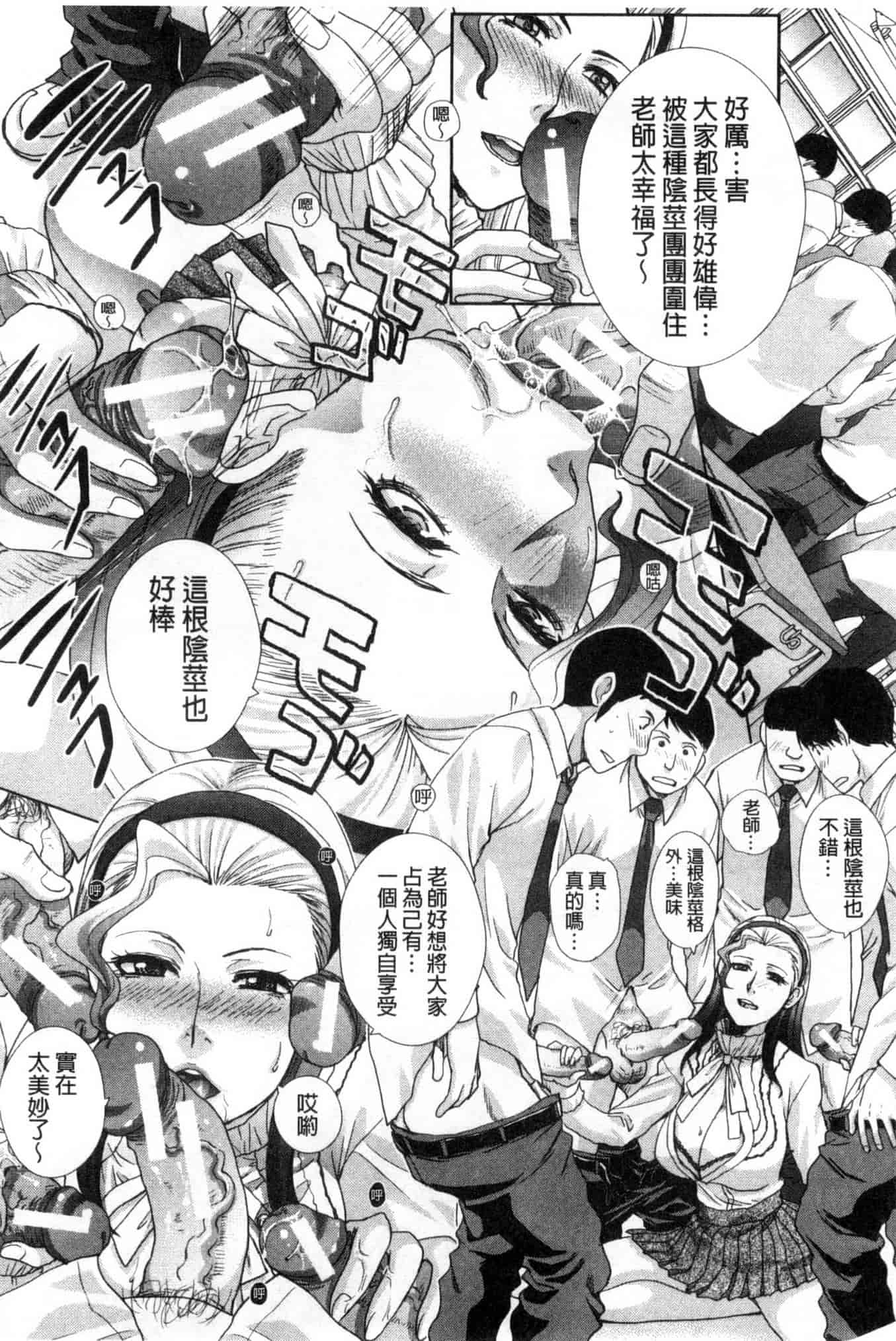 汉化版-[板場広し] 肉食学園 痴女教師_第5集