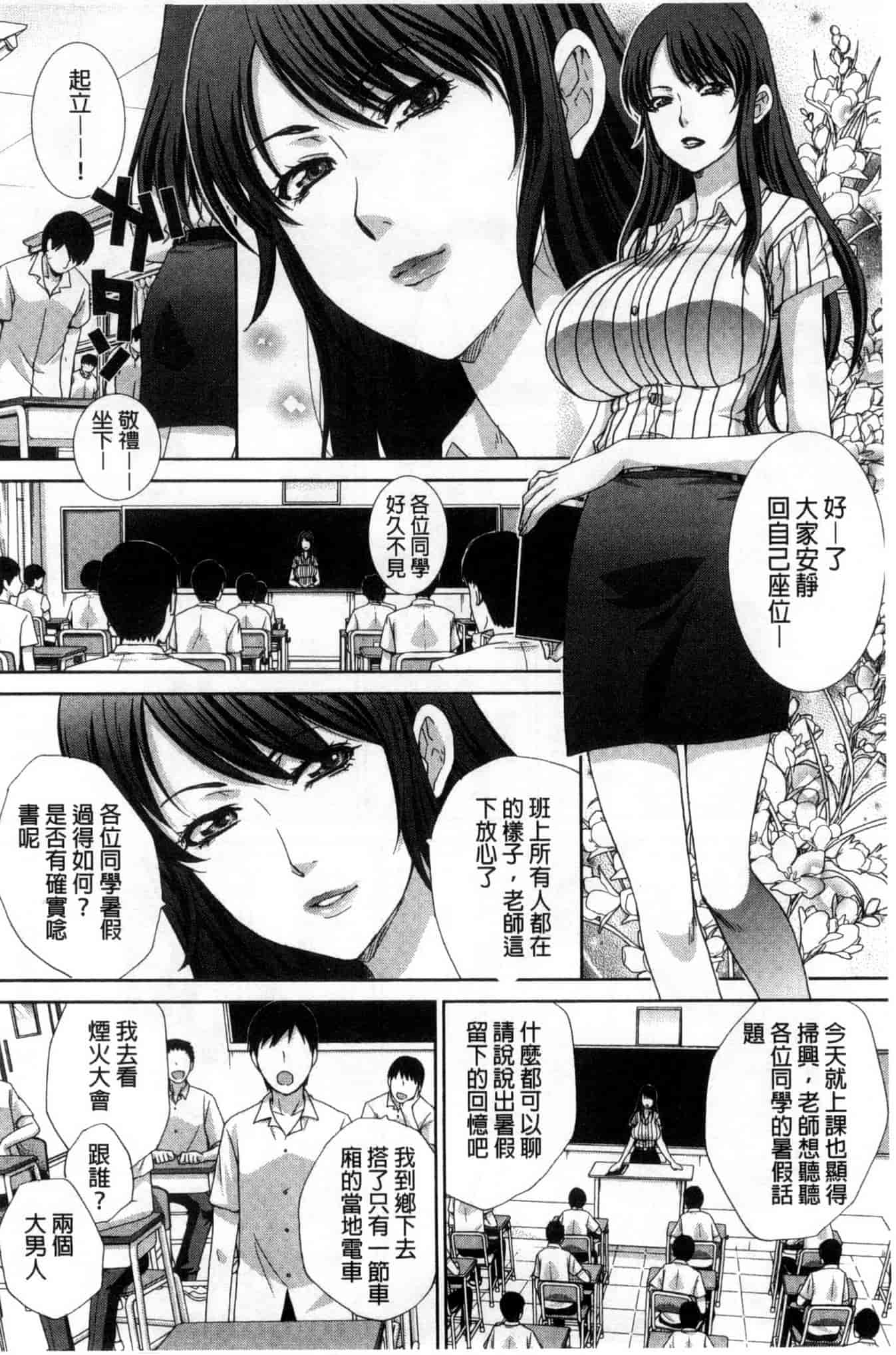 汉化版-[板場広し] 肉食学園 痴女教師_第1集