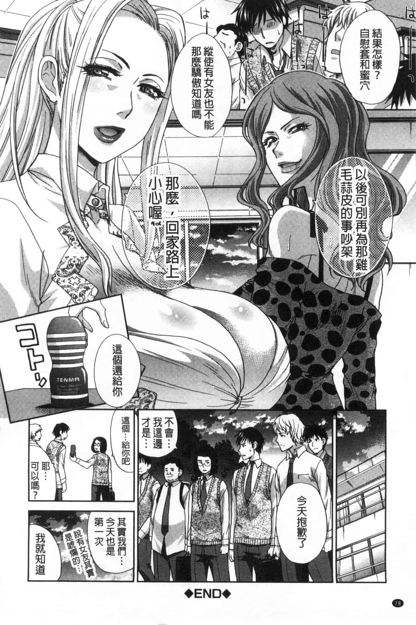 汉化版-[板場広し] 肉食学園 痴女教師_第3集