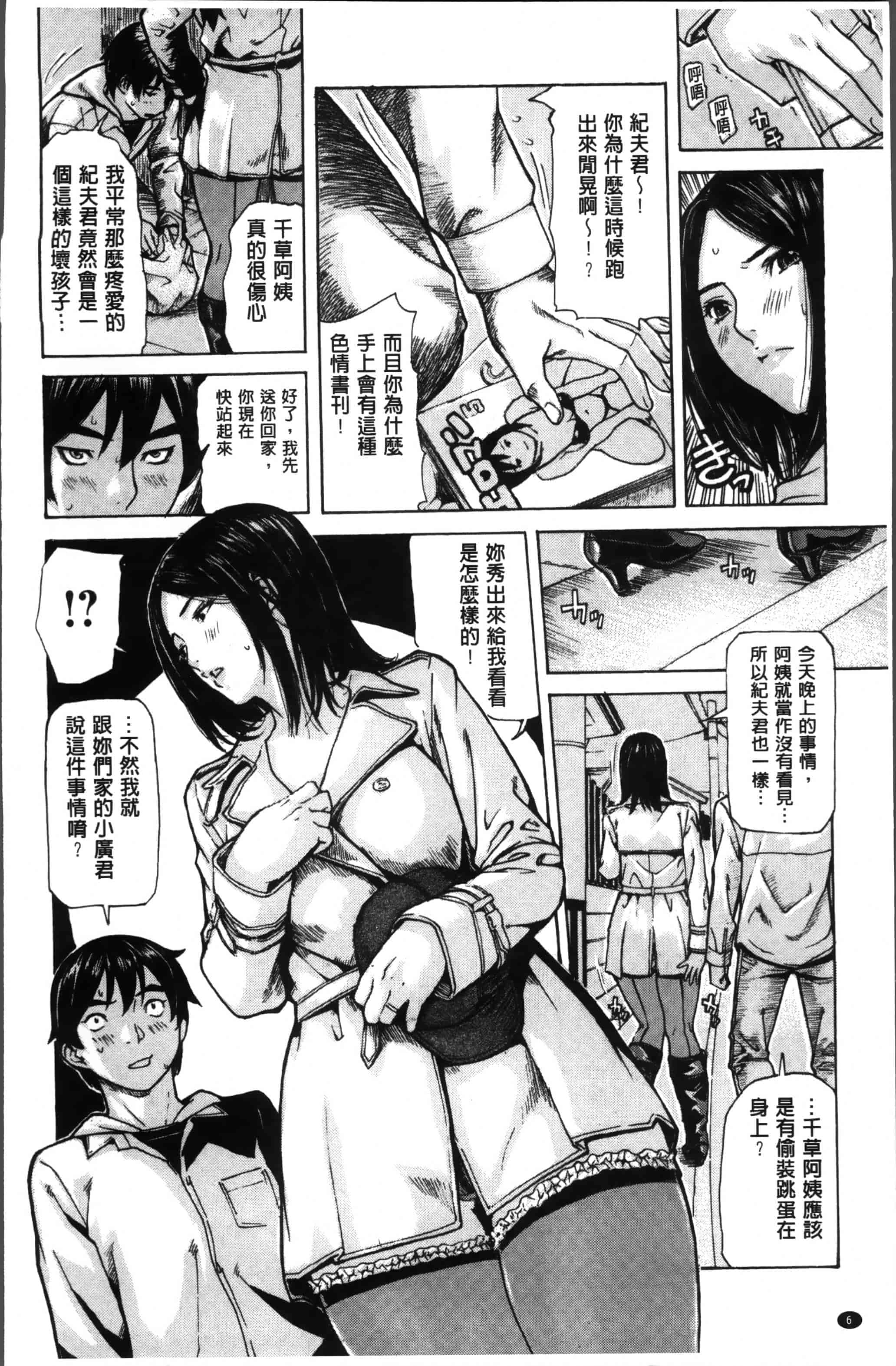 汉化版-[MGジョー] ママの穴 [4K[S版]掃圖組]_第1集