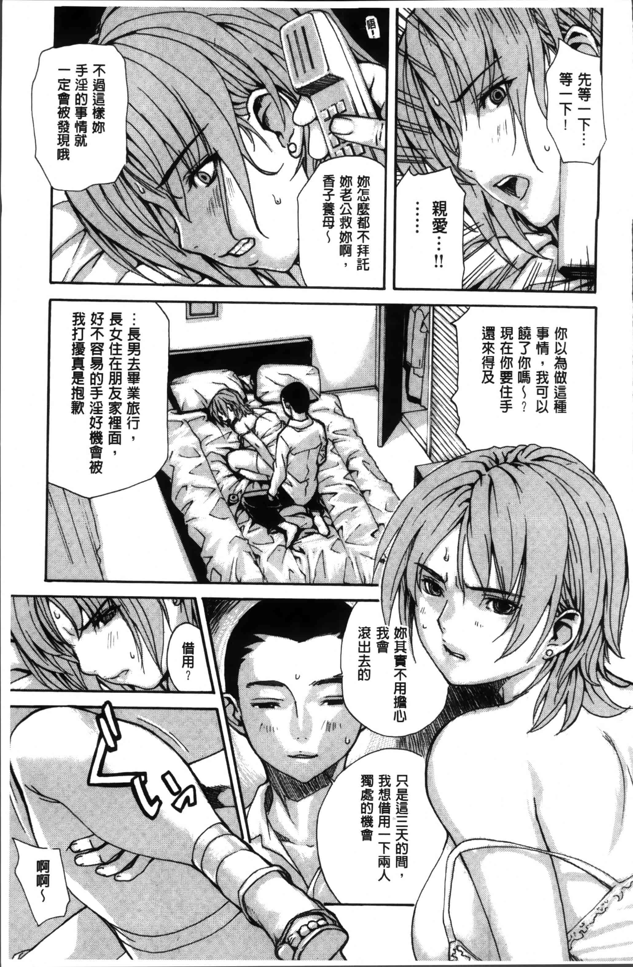 汉化版-[MGジョー] ママの穴 [4K[S版]掃圖組]_第4集
