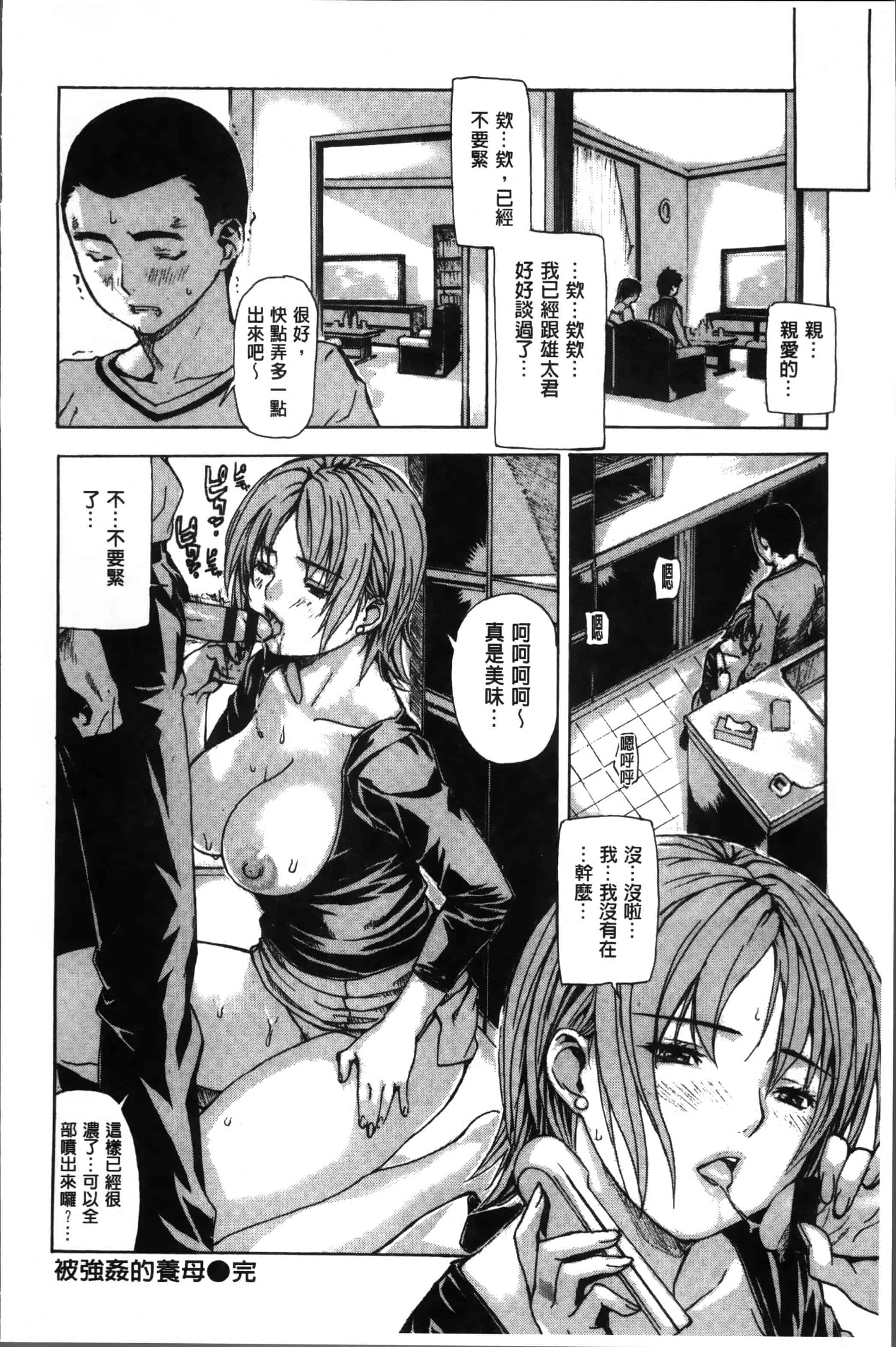 汉化版-[MGジョー] ママの穴 [4K[S版]掃圖組]_第4集