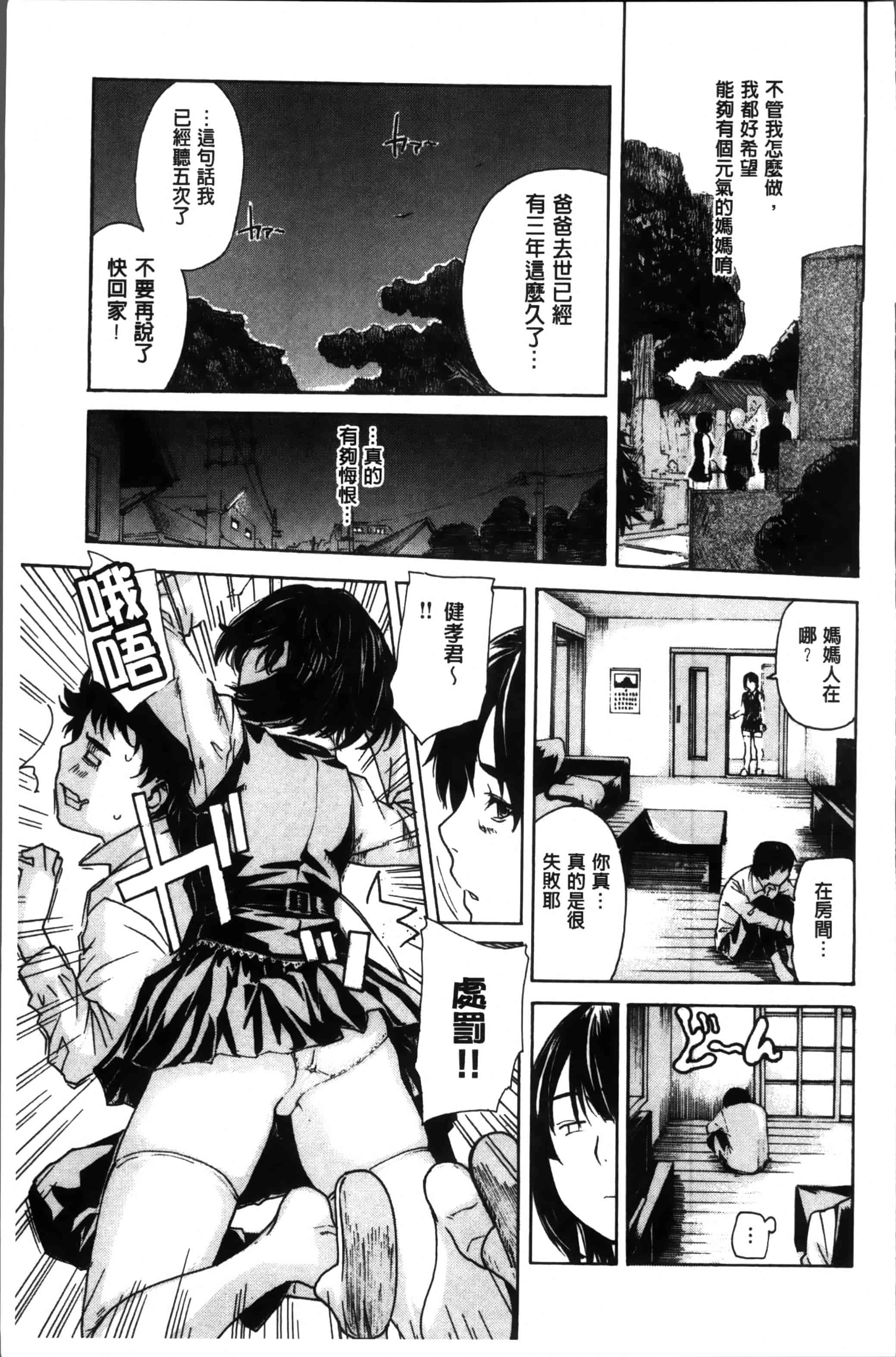 汉化版-[MGジョー] ママの穴 [4K[S版]掃圖組]_第5集