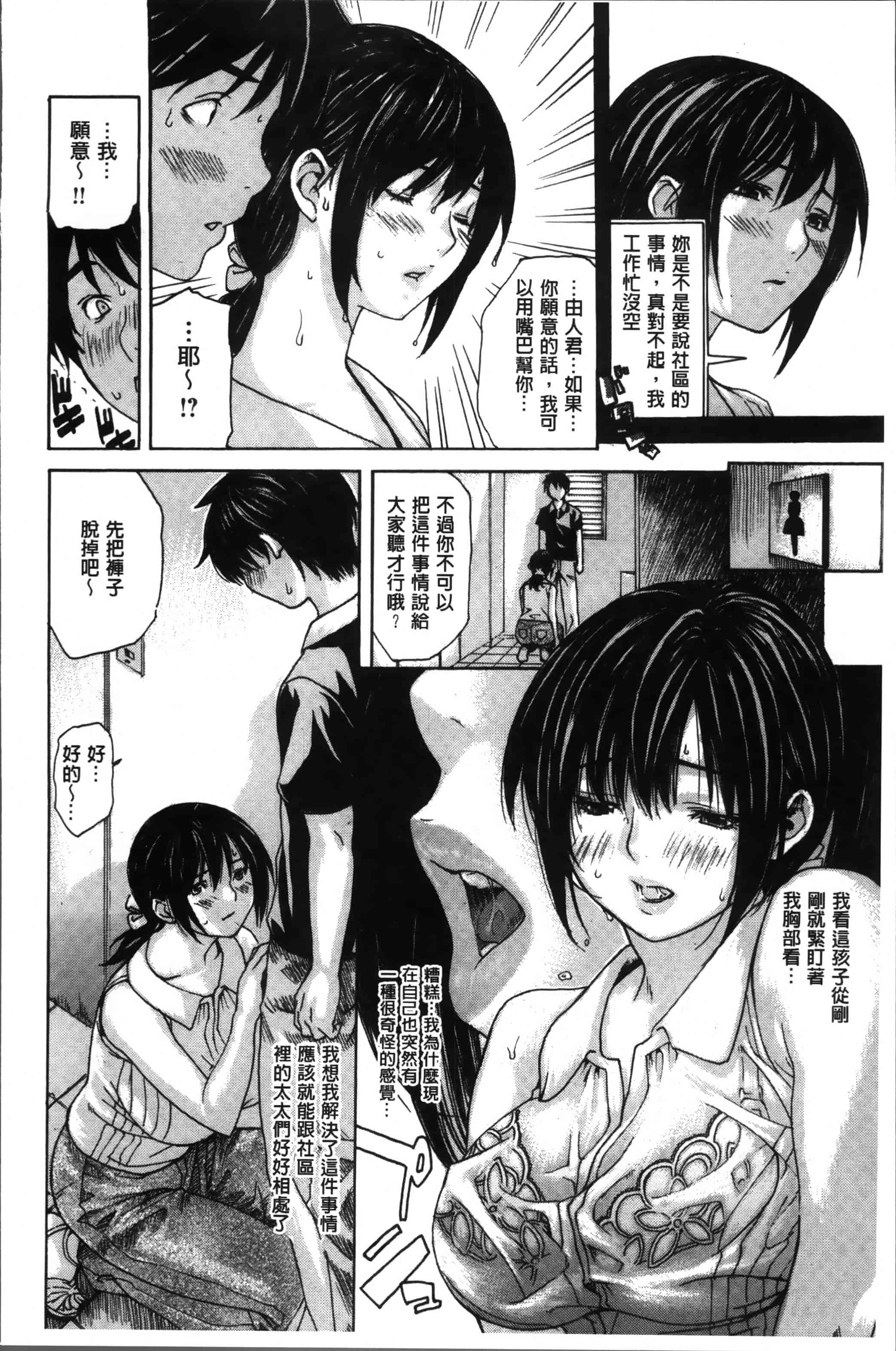 汉化版-[MGジョー] ママの穴 [4K[S版]掃圖組]_第1集