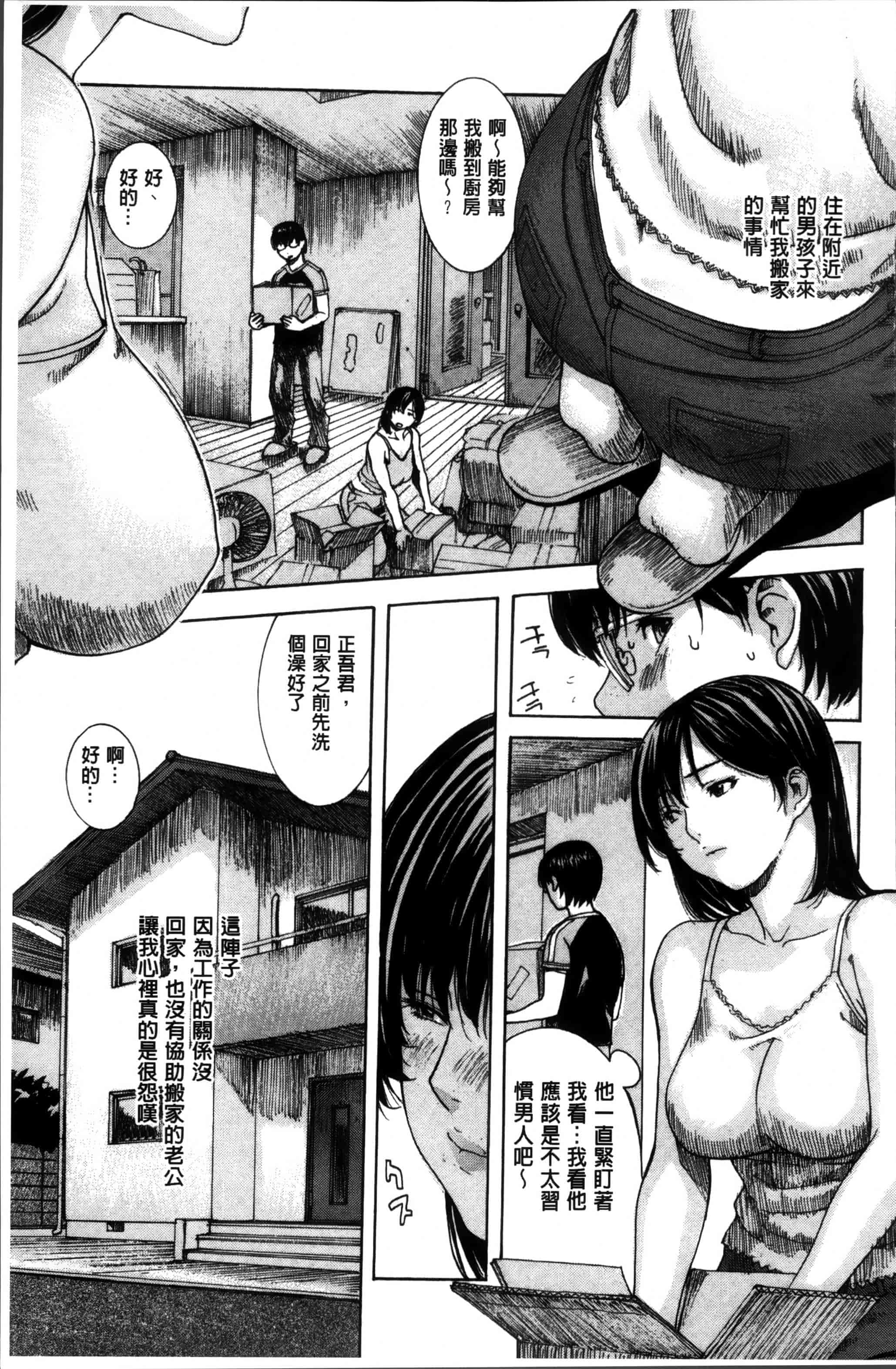 汉化版-[MGジョー] ママの穴 [4K[S版]掃圖組]_第2集