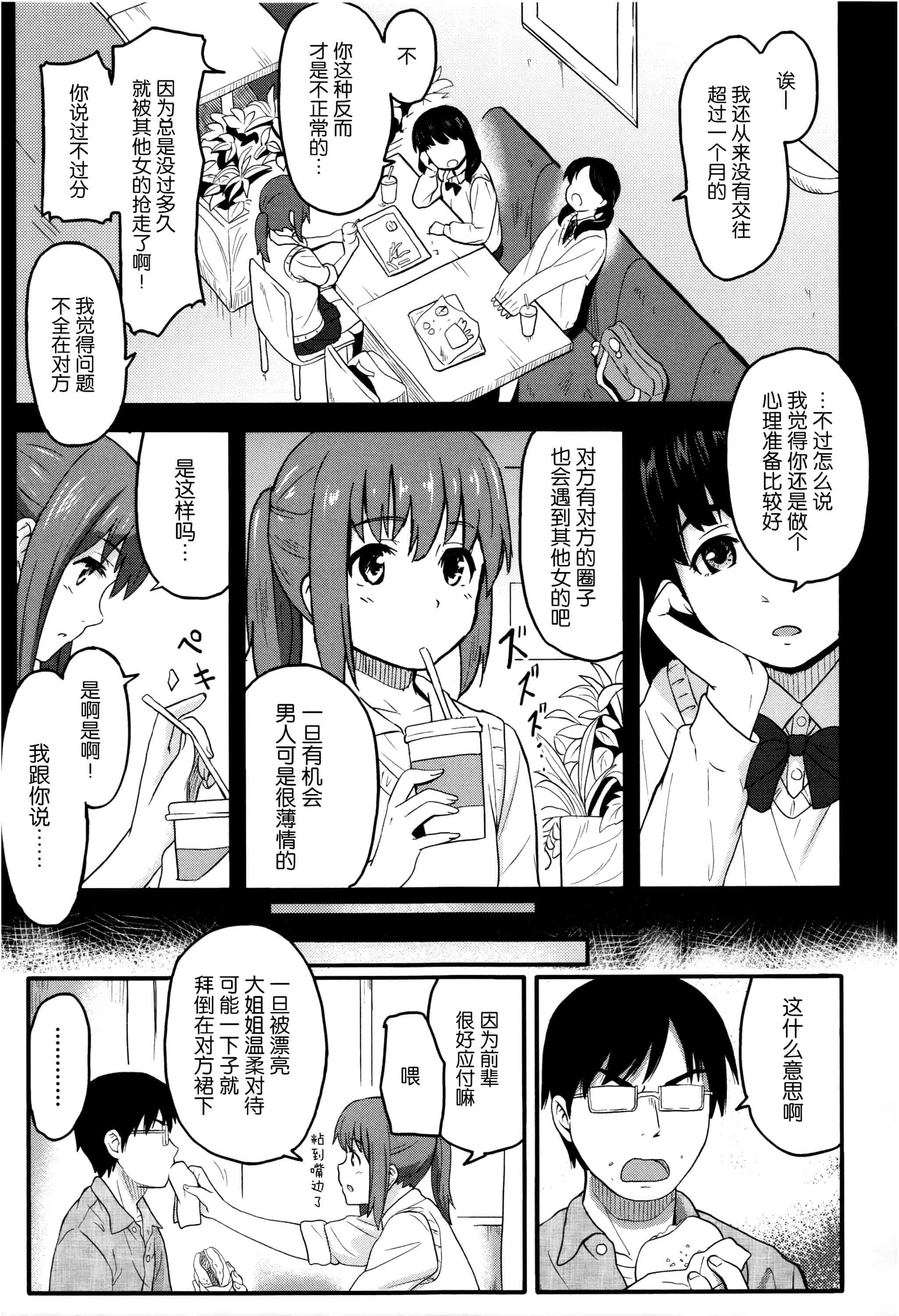 汉化版-[柴崎ショージ] とくべつな毎日_第4集
