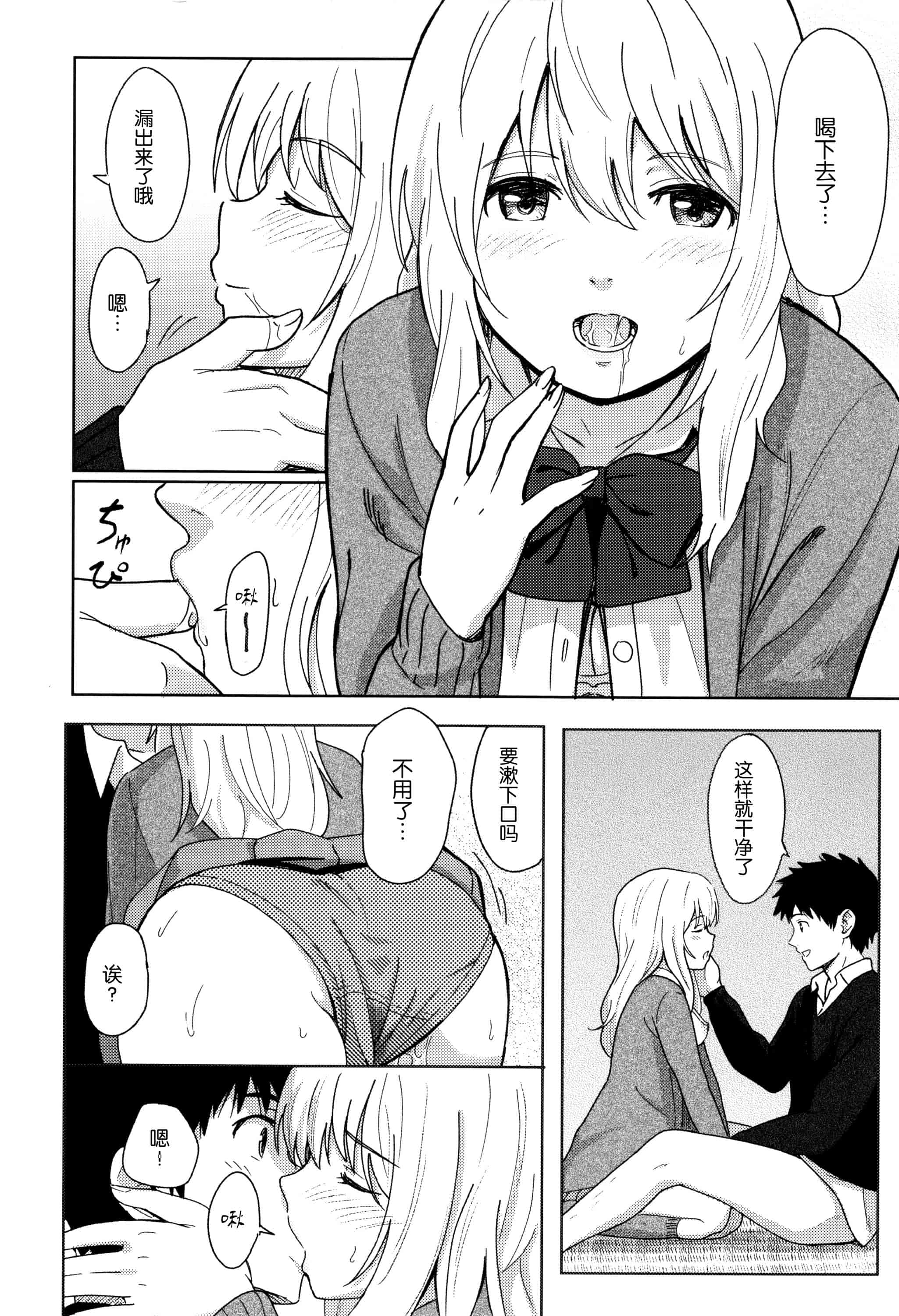 汉化版-[柴崎ショージ] とくべつな毎日_第1集