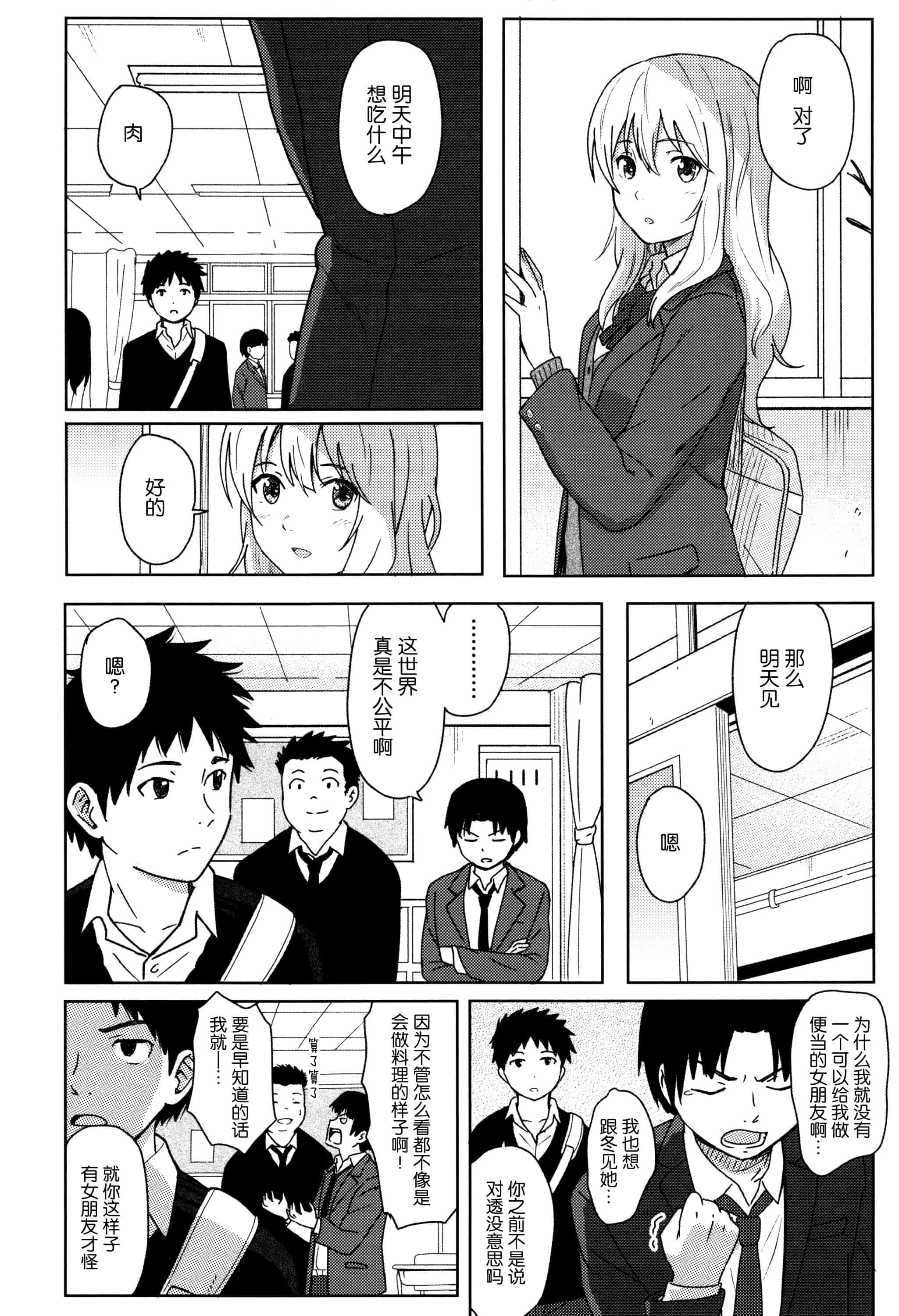 汉化版-[柴崎ショージ] とくべつな毎日_第1集